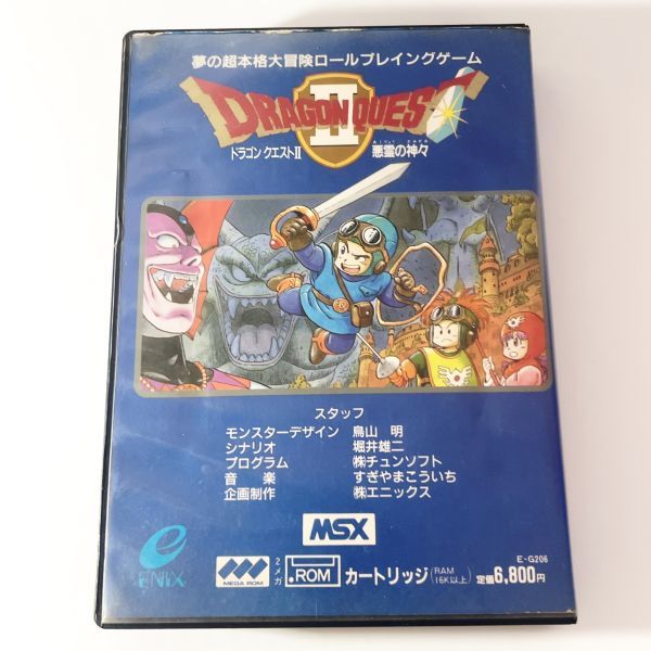 ファッション通販】 【美品】【箱なし】ドラゴンクエストⅡ MSX ROM