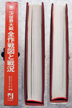 第二次世界大戦通史 全作戦図と戦況 (白金書房) ピーター・ヤング編、リチャード・ナットキール作図、戦史刊行会訳・編_画像8