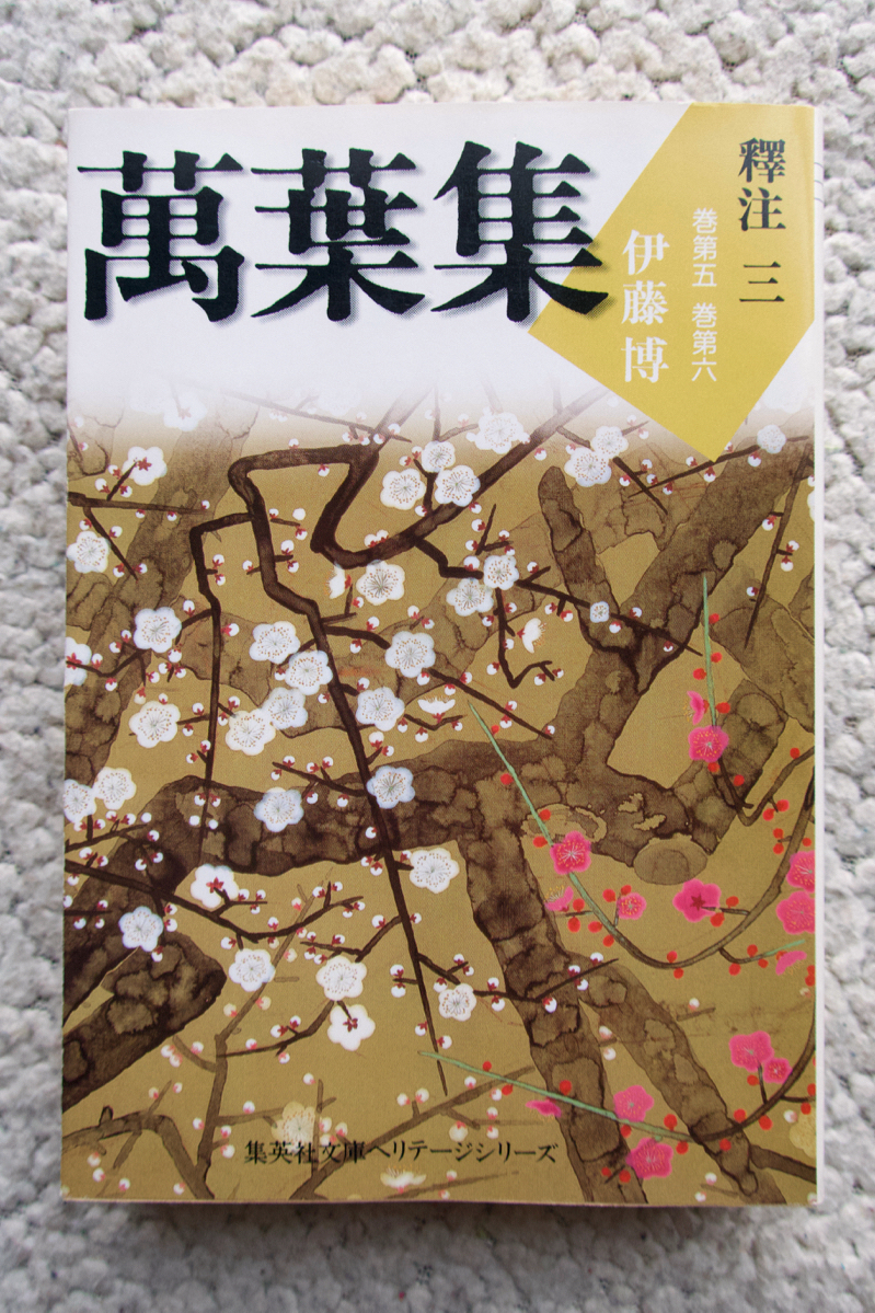 2025年最新】Yahoo!オークション -萬葉集(古典文学)の中古品 2025年最新】Yahoo!オークション -萬葉集(古典文学)の中古品