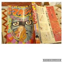 週刊少年マガジン1975年38号　石森章太郎　ちばてつや　愛と誠　　ジョージ秋山　永井豪　横山光輝　矢口高雄　つのだじろう_画像2