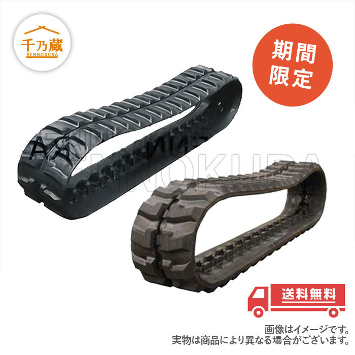 単品販売/受注生産 ヤンマー: VIO10/VIO10-2/VIO10-3ゴムクローラー200*72*43