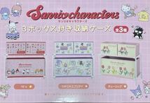 ★送料無料★ Sanrio サンリオキャラクターズ ３ボックス付き収納ケース　70’s レトロ　収納ボックス　新品未開封_画像1