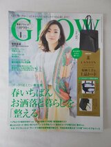 AR11311 GLOW グロー 2022.4 菅野美穂 早霧せいな 福士蒼汰 春いちばん お洒落と暮らしを整える プロの収納テク拝見 自律神経の整え方_画像1