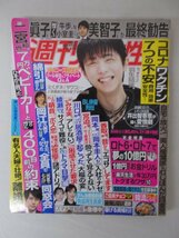 AR11324 週刊女性 2021.2.2 二宮和也 羽生結弦 綿引勝彦 綾瀬はるか 上白石萌音 田中みな実 川口春奈 岡本健一 宮迫博之 ミヤコ蝶々物語_画像1