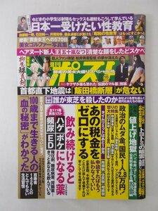 AR11364 週刊ポスト 2021.12.10 いがらし なつ これからの性教育の話をしよう 実写版 柳生裸真剣 美女ゴルファー13人賞金女王への道 元白鵬