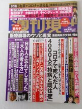 AR11398 週刊現代 2021.1 医療崩壊のウソと現実 コロナで死んだ人4000人の持病と既往症 藤圭子と高倉健がいた時代 宮地真緒 大場久美子_画像1