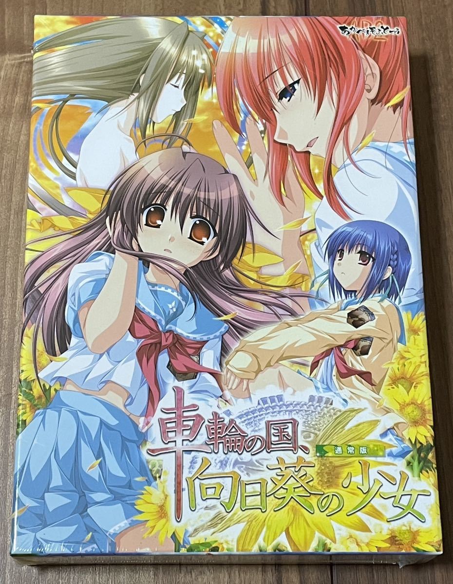 2023年最新】ヤフオク! -車輪の国、向日葵の少女(ゲーム)の中古品