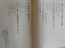 森浩一の語る日本の古代★倭人・クマソ・天皇 大巧社1994年刊_画像3