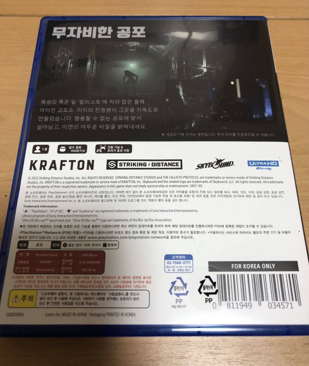 PS5版 The Callisto Protocol カリストプロトコル 韓国版 日本語対応