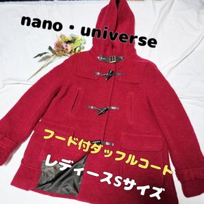 ★冬物大処分★nano・universe赤のウールダッフルコート(Sサイズ)