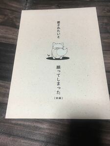 銀魂『愛されたいと願ってしまった 』高銀 2冊セット