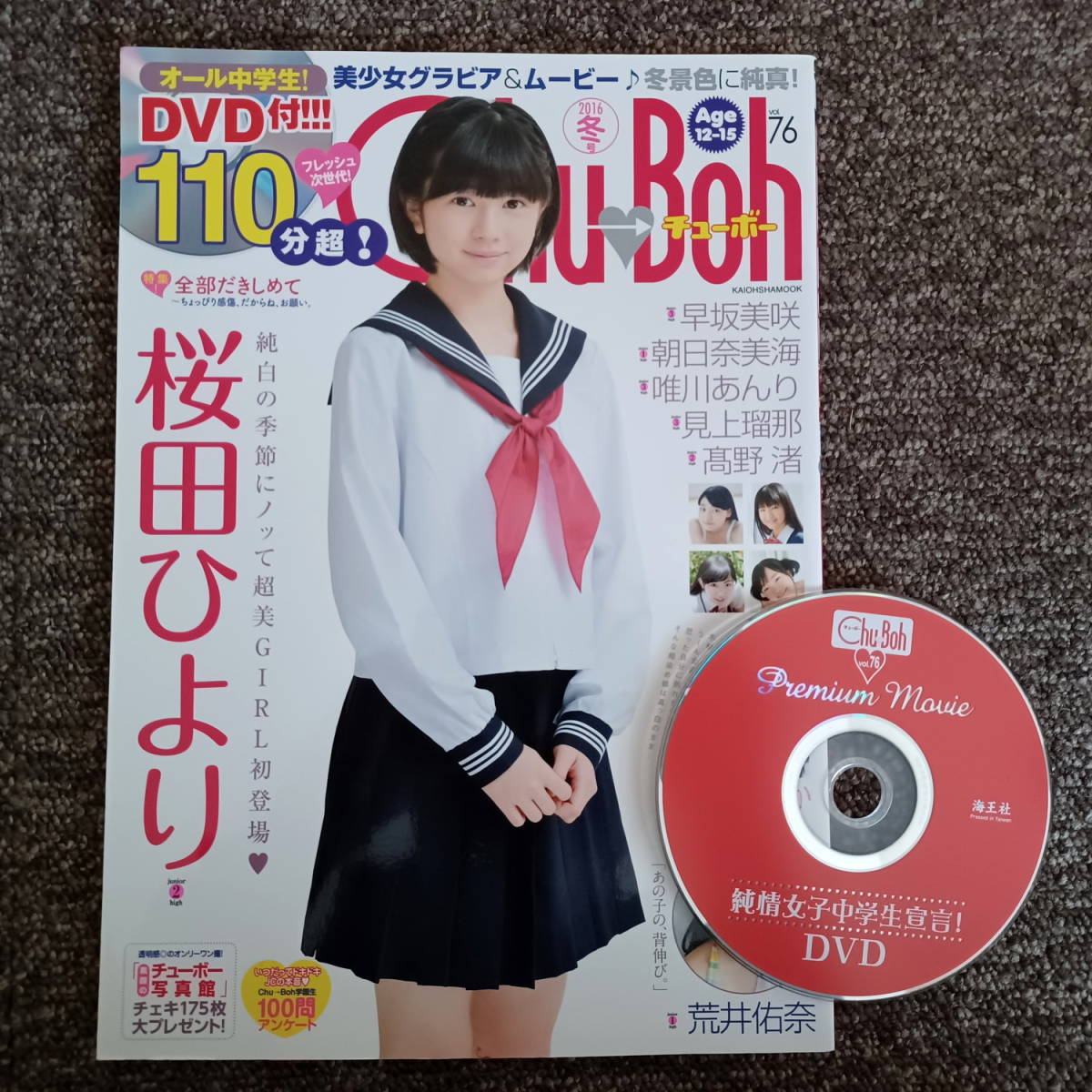 リアル Chu→Boh(チューボー)まとめ売り① アート/エンタメ