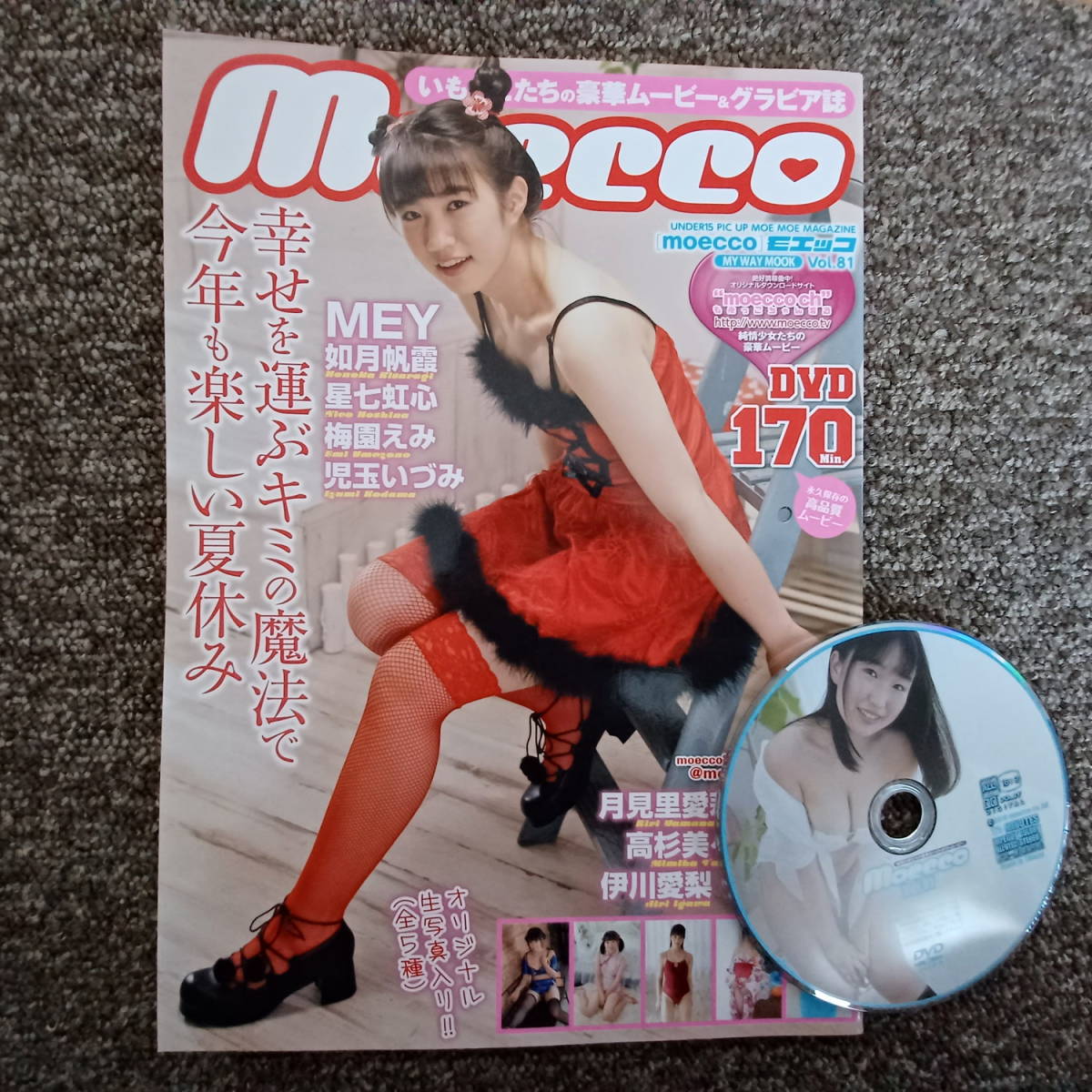 Yahoo!オークション -「moecco 81」の落札相場・落札価格 Yahoo!オークション -「moecco 81」の落札相場・落札価格