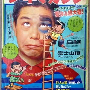 週刊少年マガジン　1968年9月8日号　講談社発行