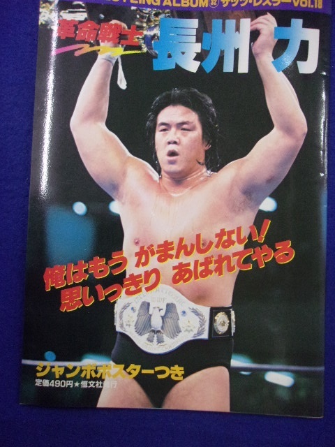 2023年最新】ヤフオク! -長州力 革命の中古品・新品・未使用品一覧