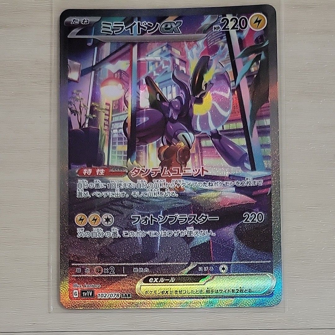 PSA 10 ポケモンカード ミライドンex SAR バイオレットex-