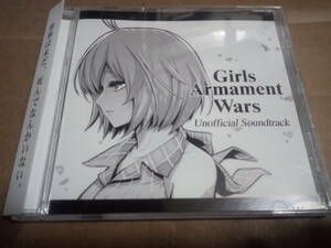 Girls Armament Wars　Unofficial Soundtrack