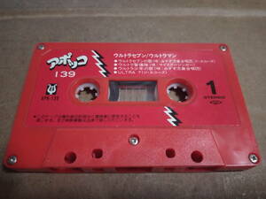  Ultra Seven / Ultraman cassette tape 