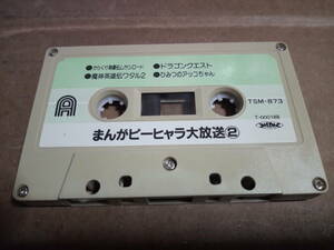 ma..pi-hyala large broadcast 2 cassette tape 