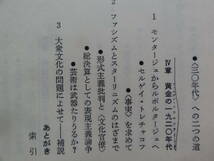 闇の文化史 ＜モンタージュ1920年代＞ 池田浩士:著 　　難有り品　グロス　ベルリンダダ　アヴァンギャルド　ブント　ドイツ共産党ほか_画像6