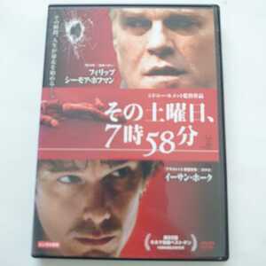 その土曜日、７時58分 フィリップシーモア・ホフマン イーサン・ホーク DVD レンタル落ち 中古品 