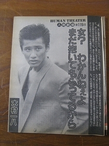 '87【ロングインタヴュー】木村一八 ♯