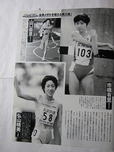 '00【写真付き記事】山口衛里 弘山晴美 市橋有里 ♯