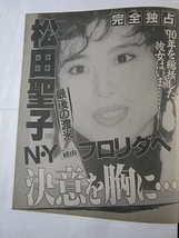 '90【最後の渡米 フロリダへ 決意を胸に・・・】松田聖子 ♯_画像1