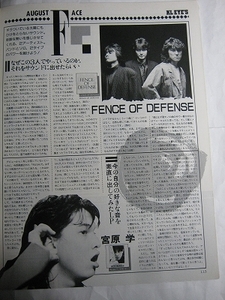 希少! '87【なぜこの3人でやっているのか。それをサウンドに出せたらいい FENCE OF DEFENSE /今の自分の好きな音を素直に 宮原学】♯