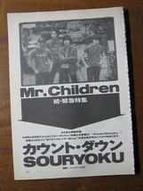 '95【桜井和寿のロングインタヴュー & リハーサルを密着取材(15ページ)】ミスチル（桜井和寿）♯_画像1
