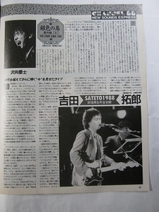 '88【時代を超えてさらに輝く“今”を見せたライブ 吉田拓郎 /種ともこのぬり絵旅行 / 和田加奈子 /対談 CHAKA(PSY・S)×岡村靖幸 】♯