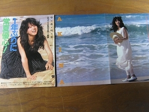 '85【感動ハワイで1年ぶりに常夏優心 中森明菜 /母さんがいるから家で夕食 田原俊彦/女優論 小泉今日子/ウェディングドレス姿 松田聖子】♯