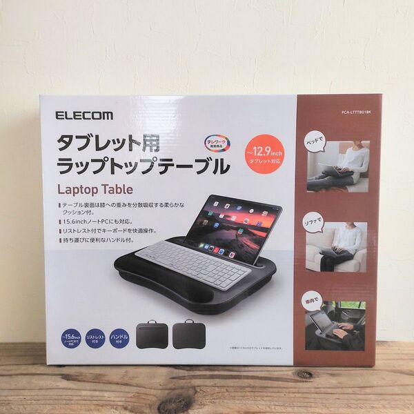 エレコム ラップトップ タブレットテーブル