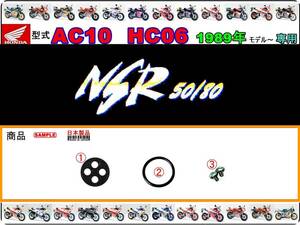 NSR50　型式AC10　NSR80　型式HC06 【★注意：1989年～1999年モデル限定】-【フューエルコックボディ-リビルドKIT＋】-【新品-1set】