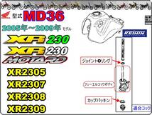 XR230　XR230モタード　型式MD36　2005年～2009年モデル【フューエルコックASSY-リビルドKIT】-【新品-1set】燃料コック修理_画像4