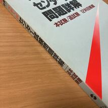 大学入試センター試験問題詳解 5年度 (1993) 聖文社編集部 (編さん) 出版社 聖文社_画像4