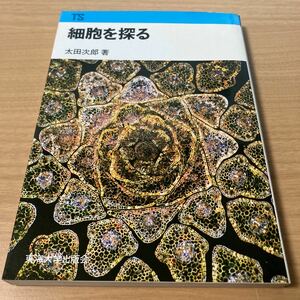  small ....( Tokai science selection of books ) Oota next .( work ) publish company Tokai university publish part 
