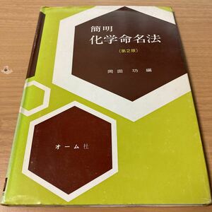 . Akira chemistry life name law hill rice field .( compilation san ) publish company ohm company 