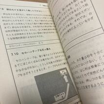 ハテ・なぜだろうの物理学 1 ハテ・なぜだろうの物理学 2 ハテ・なぜだろうの物理学 3 　J.ウォーカー (著)　出版社 培風館_画像8