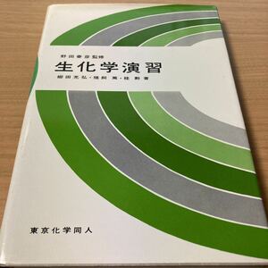  biochemistry .. separate volume . rice field ..( work ) publish company Tokyo chemistry same person 
