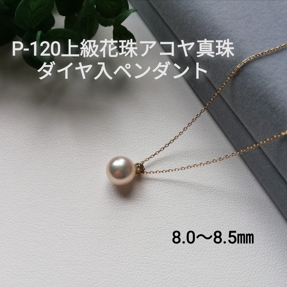 購入プロモーション リンゴ ペンダントトップ 越物あこや真珠 パール