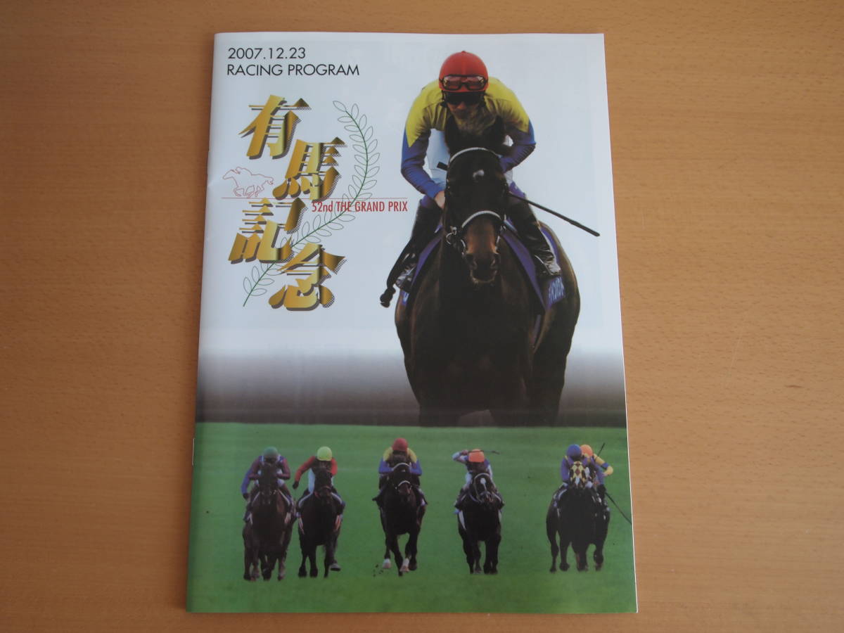 Yahoo!オークション -「有馬記念 レーシングプログラム」の落札 Yahoo!オークション -「有馬記念 レーシングプログラム」の落札