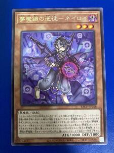 【即日発送 同梱可 在庫7】遊戯王 夢魔鏡の逆徒 ネイロイ 字レア 1枚 BATTLE OF CHAOS バトル・オブ・カオス BACH