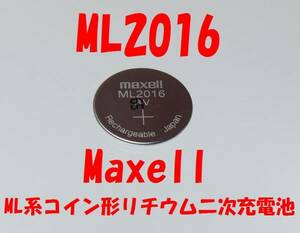 ★【即決送料無料】2個2817円 Maxell リチウム二次充電池 ML2016 3V　ソーラー腕時計用★