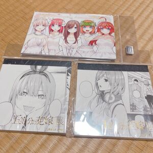 五等分の花嫁　五等分の花嫁展　メモ帳　ポストカード　ポストカードセット　三玖　四葉