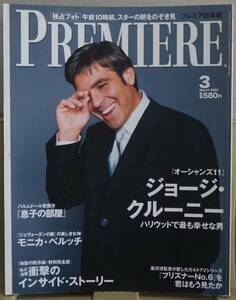 104* PREMIERE プレミア日本版 2002年03月号 「オーシャンズ11」 ジョージ・クルーニー ハリウッドで最も幸せな男