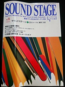 Ba1 05640 SOUND STAGE サウンドステージ CDジャーナル増刊 1992年 秋 No.15 CD登場10周年 オーディオ・ブランド図鑑 ビクターのスピーカー
