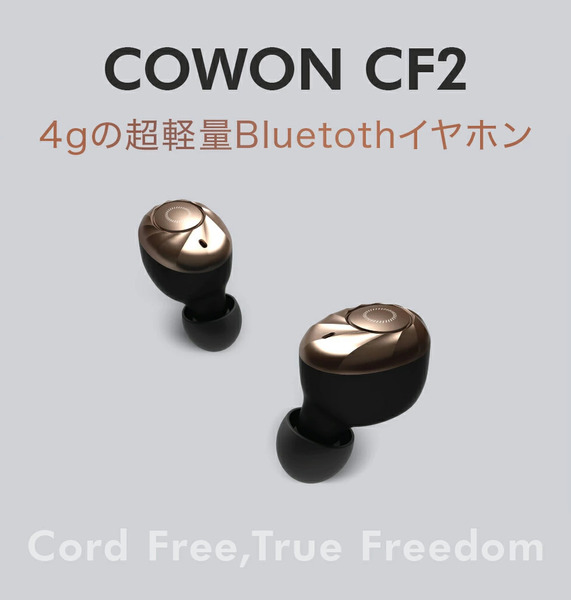 新品 正規品 送料無料 COWON CF2 コウォン 完全ワイヤレスイヤホン Bluetooth イヤホン イヤフォン ブラック 黒 防水 小型