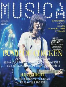 MUSICA 2014年9月★BUMP OF CHICKEN 藤原基央/スピッツ 草野マサムネ/RADWIMPS/バンプ aoaoya