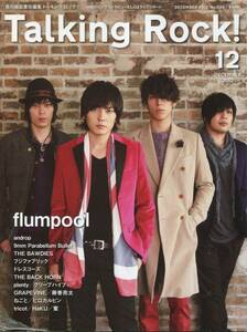 Talking Rock! 2012年12月号■flumpool/9mm Parabellum Bullet/フジファブリック/クリープハイプ/THE BACK HORN■トーキングロック aoaoya